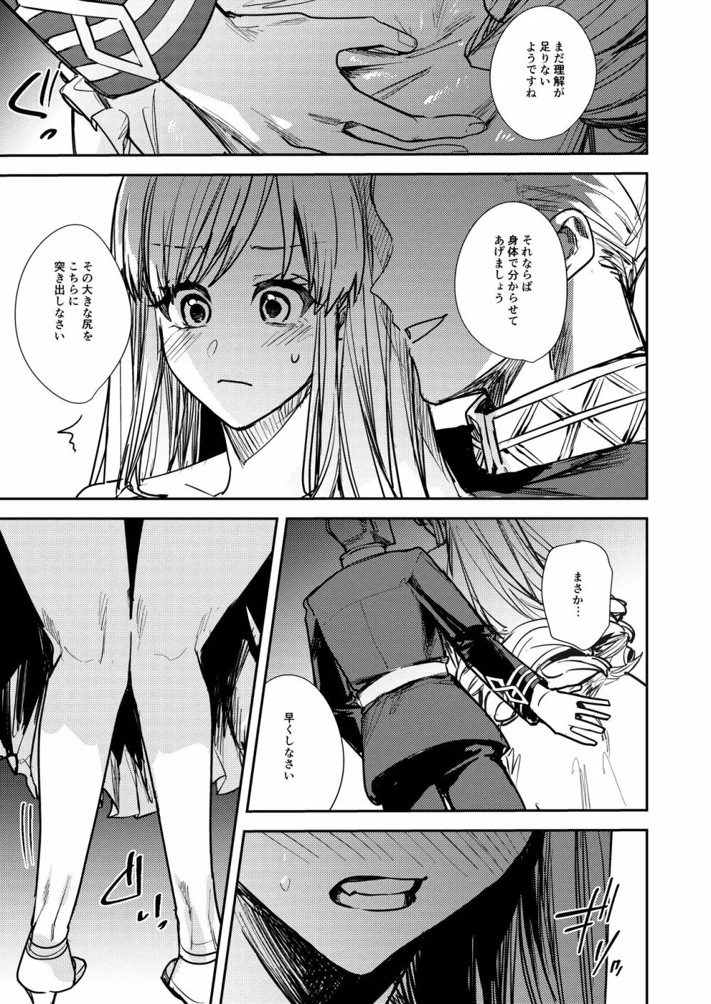 奪われた立場～王から王妃へと変えられた俺～ Page.16