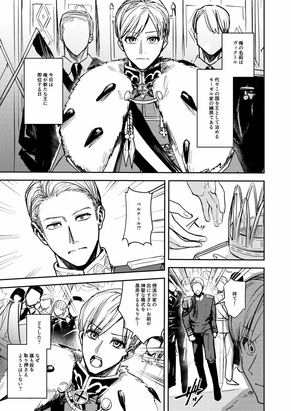 奪われた立場～王から王妃へと変えられた俺～ Page.2