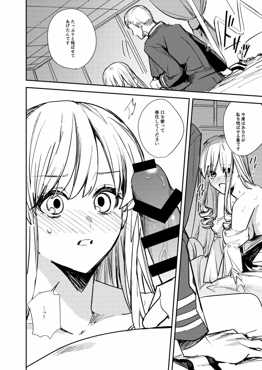 奪われた立場～王から王妃へと変えられた俺～ Page.21