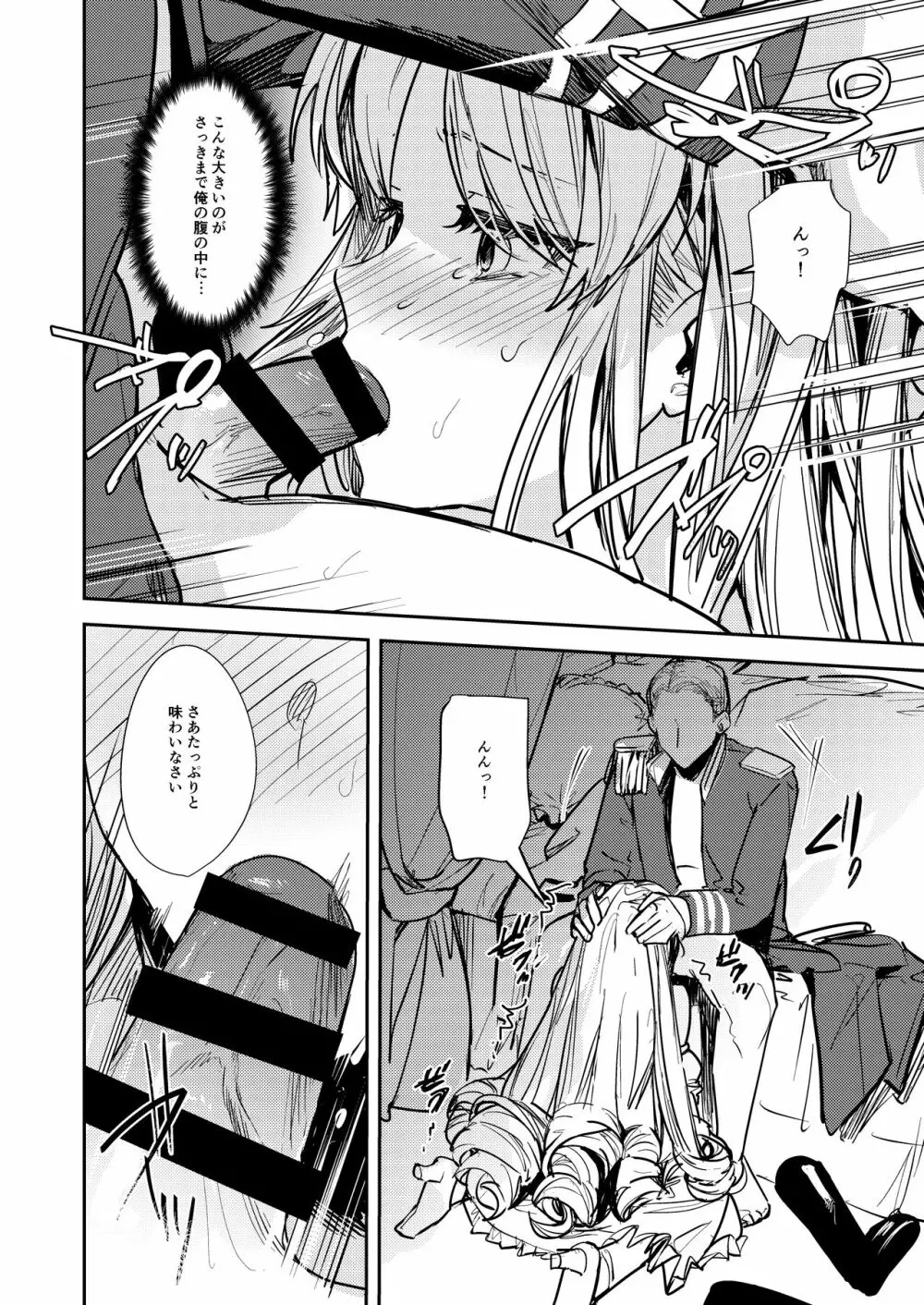 奪われた立場～王から王妃へと変えられた俺～ Page.23