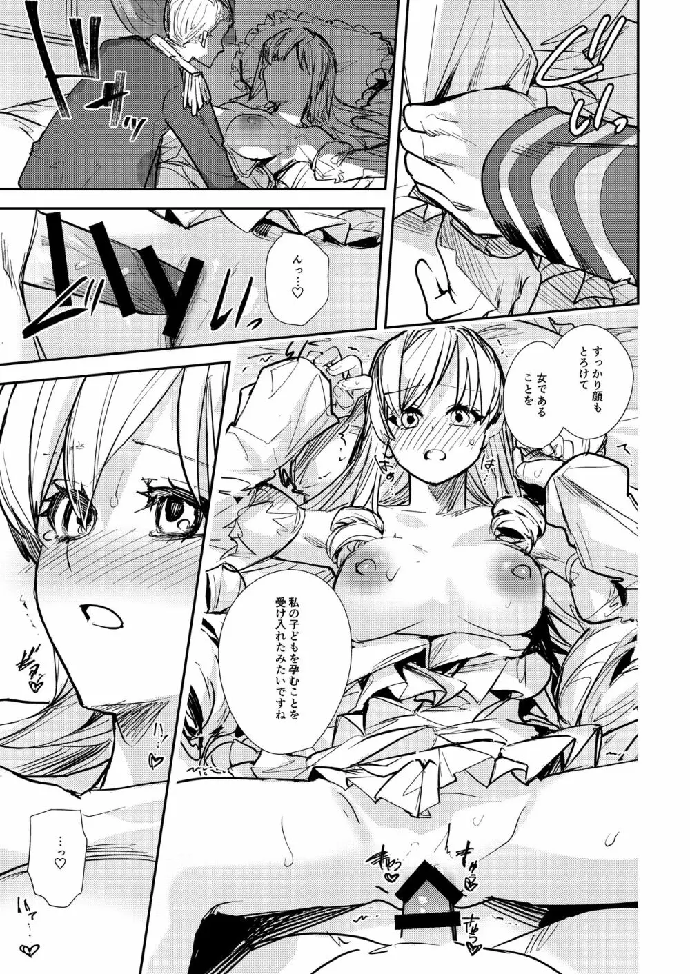 奪われた立場～王から王妃へと変えられた俺～ Page.30