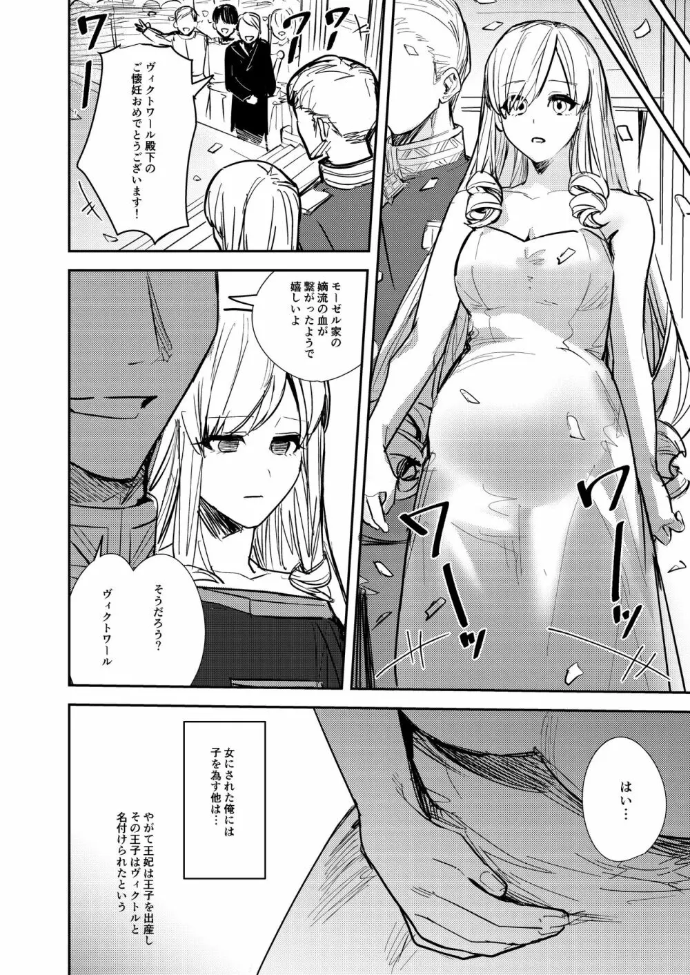 奪われた立場～王から王妃へと変えられた俺～ Page.33