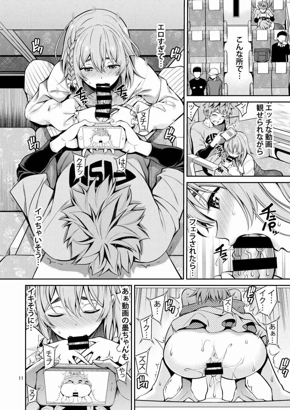 レンタル彼女お触りします08 Page.11