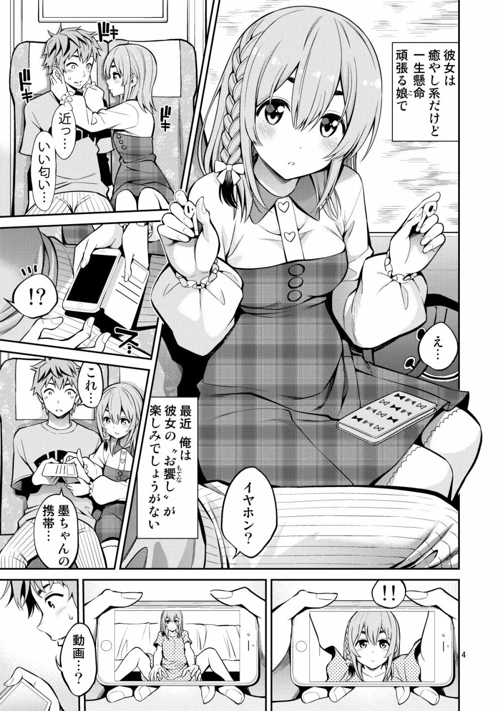 レンタル彼女お触りします08 Page.4