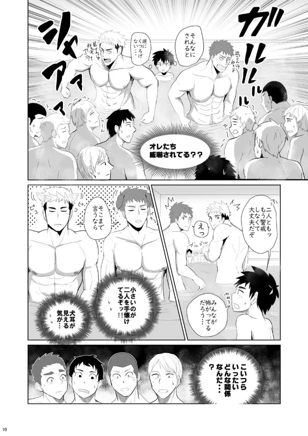 時間外入浴3 Page.10