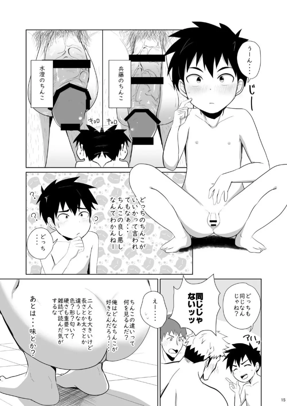 時間外入浴3 Page.15