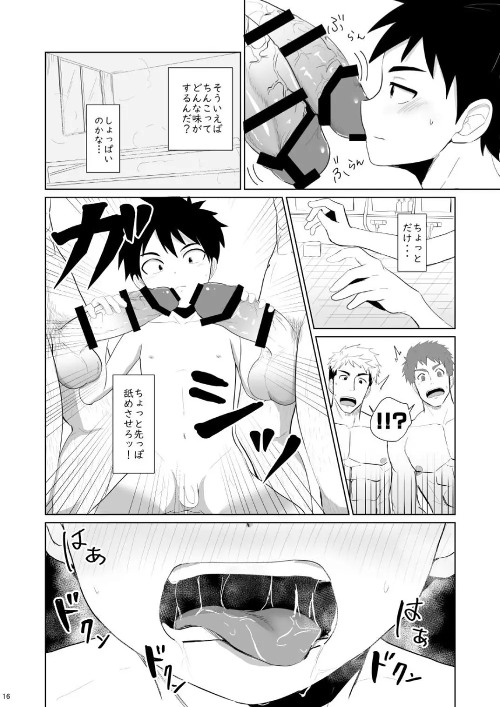 時間外入浴3 Page.16