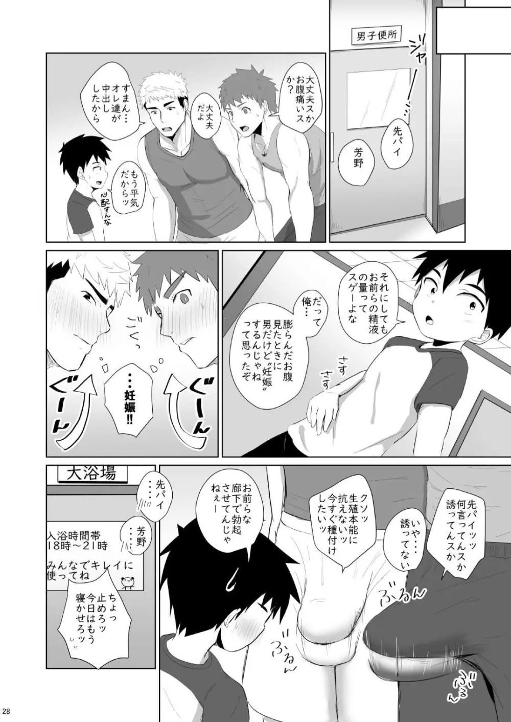 時間外入浴3 Page.28