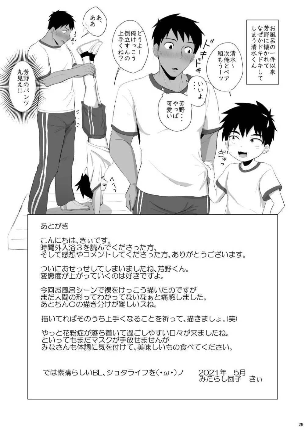 時間外入浴3 Page.29