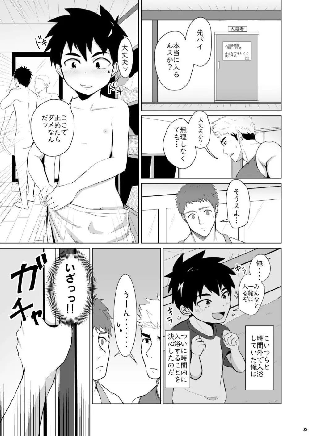 時間外入浴3 Page.3