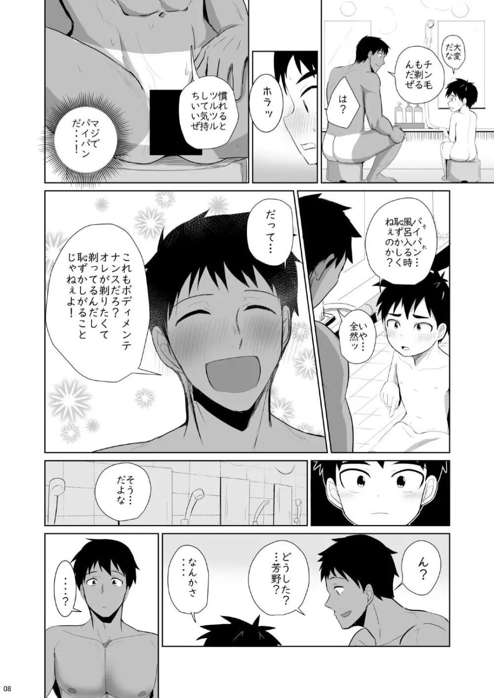 時間外入浴3 Page.8