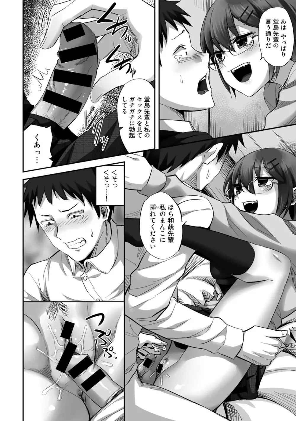 COMICグーチョ vol.14 Page.100