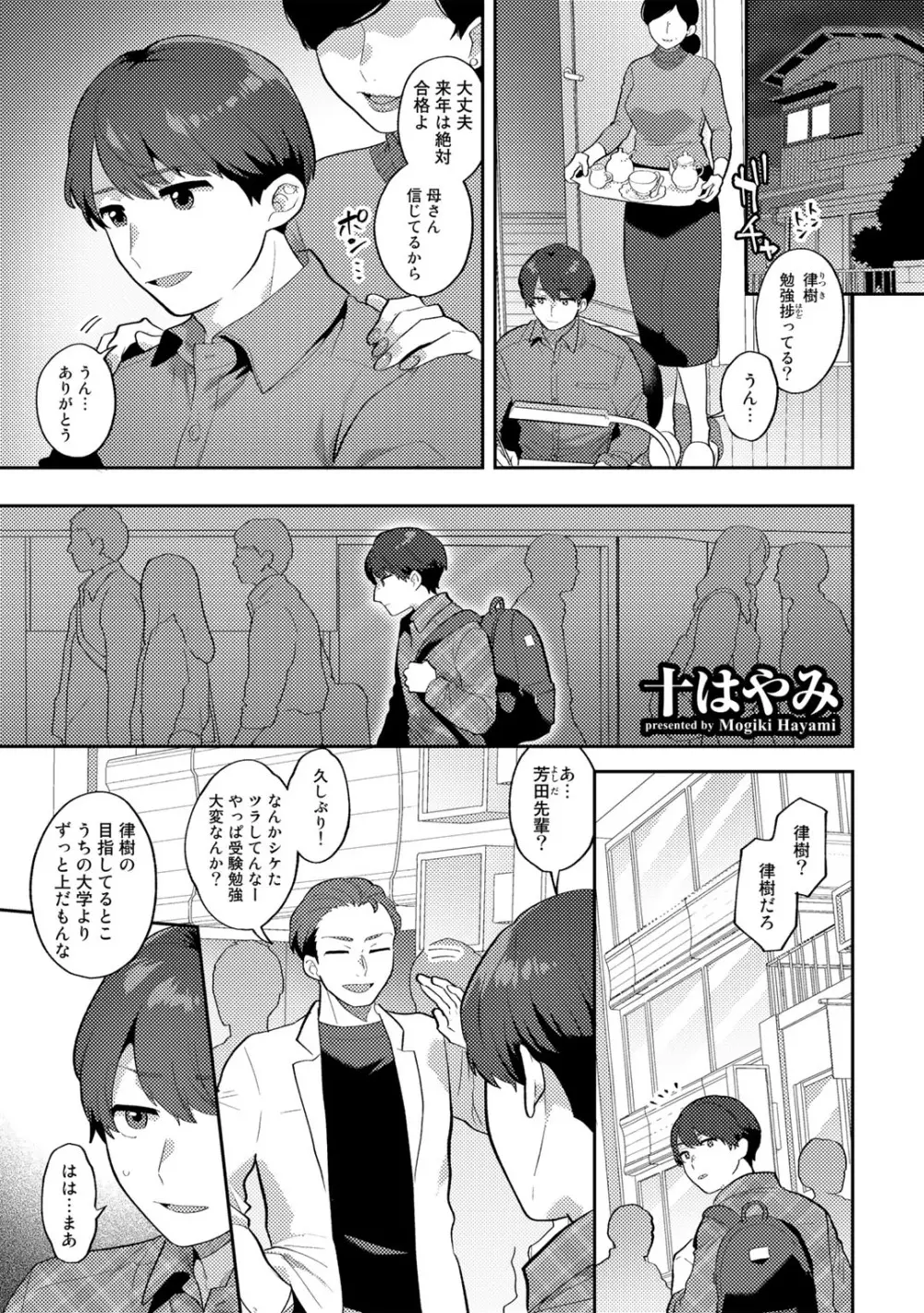 COMICグーチョ vol.14 Page.23