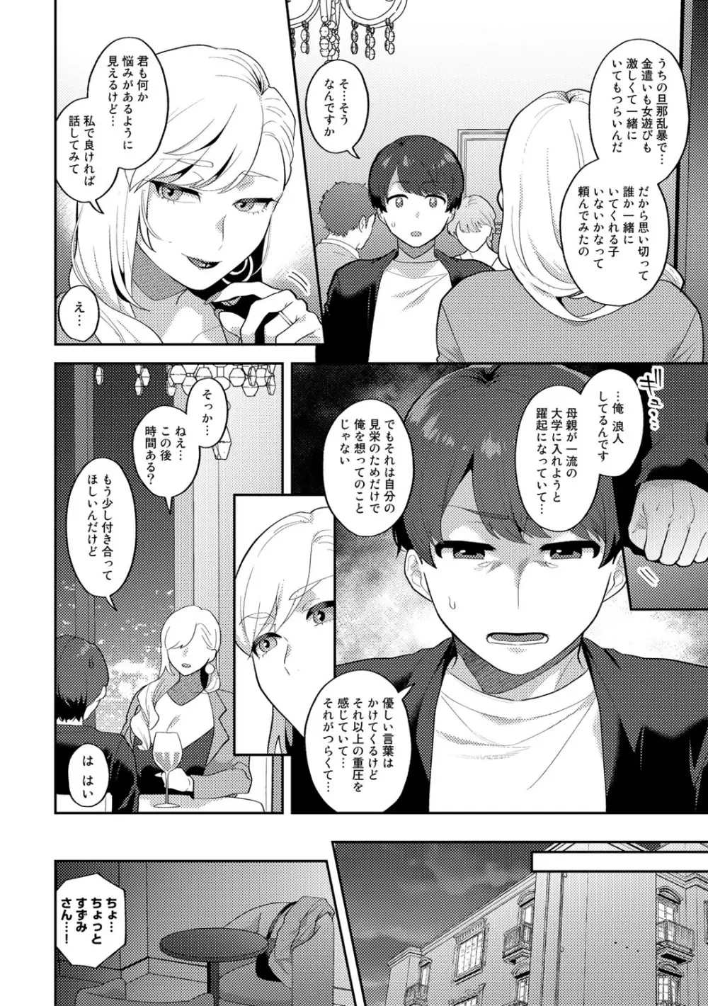 COMICグーチョ vol.14 Page.26