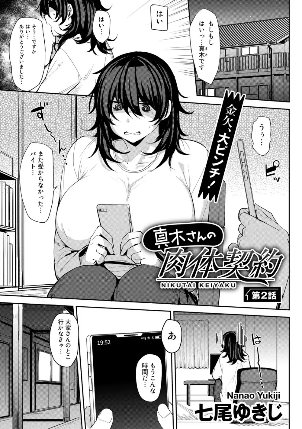 COMICグーチョ vol.14 Page.3