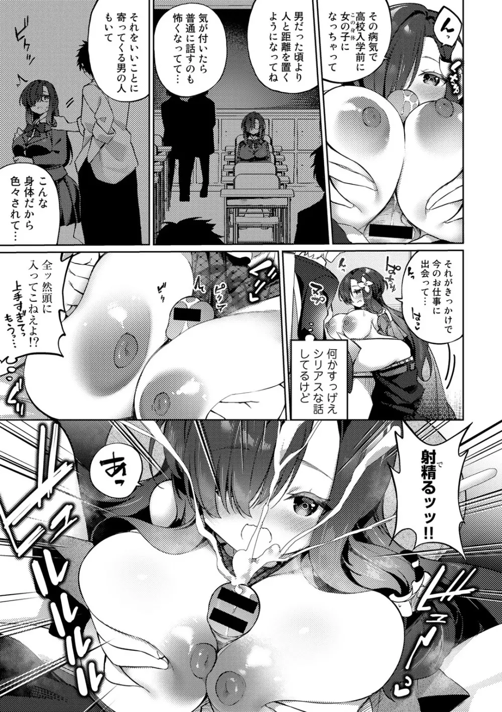 COMICグーチョ vol.14 Page.45