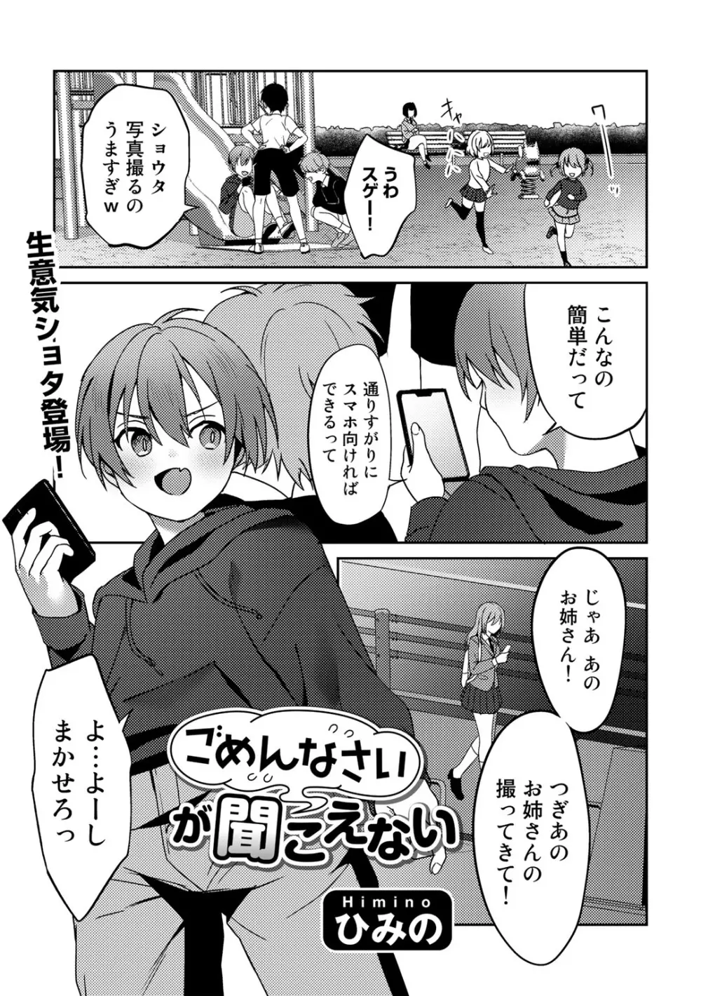 COMICグーチョ vol.14 Page.65