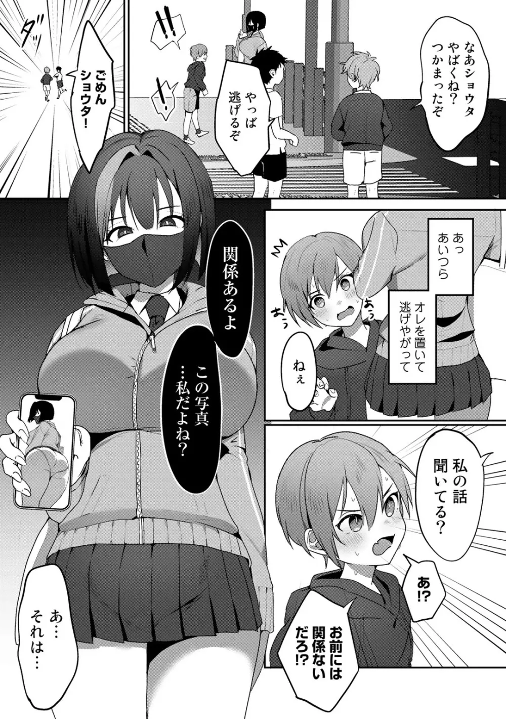 COMICグーチョ vol.14 Page.67