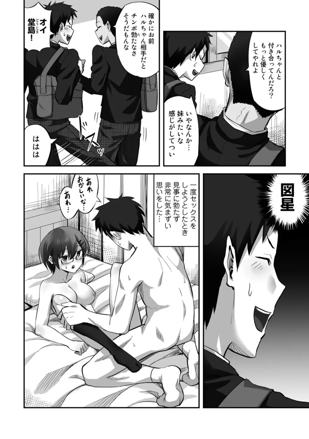 COMICグーチョ vol.14 Page.90