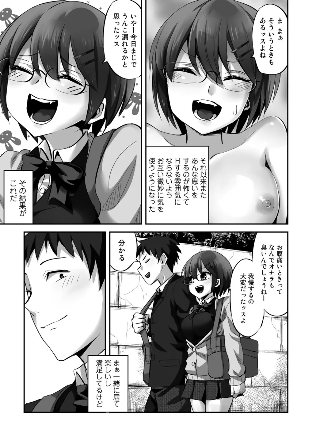 COMICグーチョ vol.14 Page.91