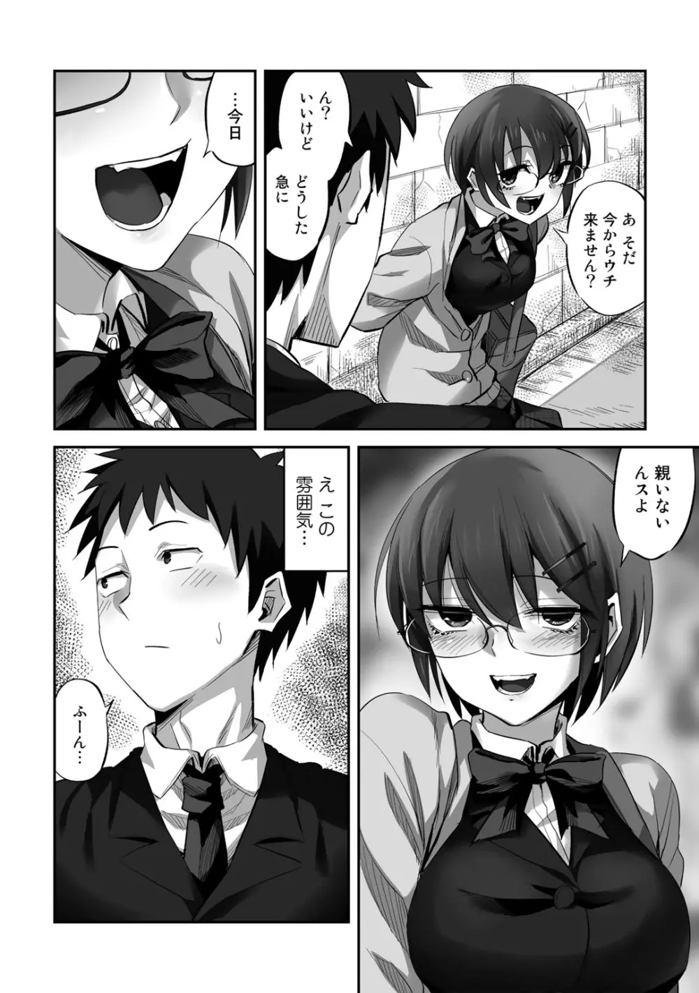 COMICグーチョ vol.14 Page.92