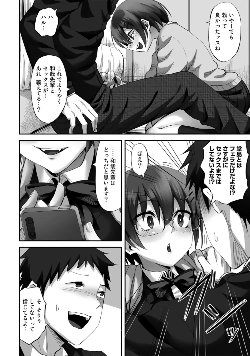 COMICグーチョ vol.14 Page.98