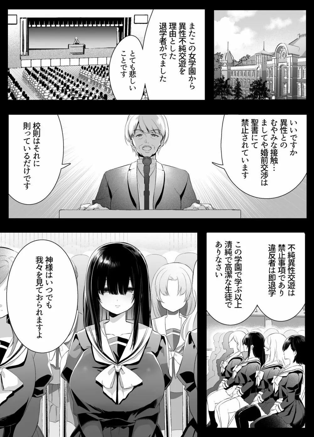 不純異性交遊したら即退学の清純無垢な学園生にイタズラ～電車痴○編～ Page.2