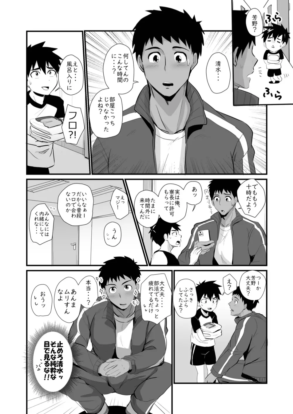 時間外入浴4 Page.26