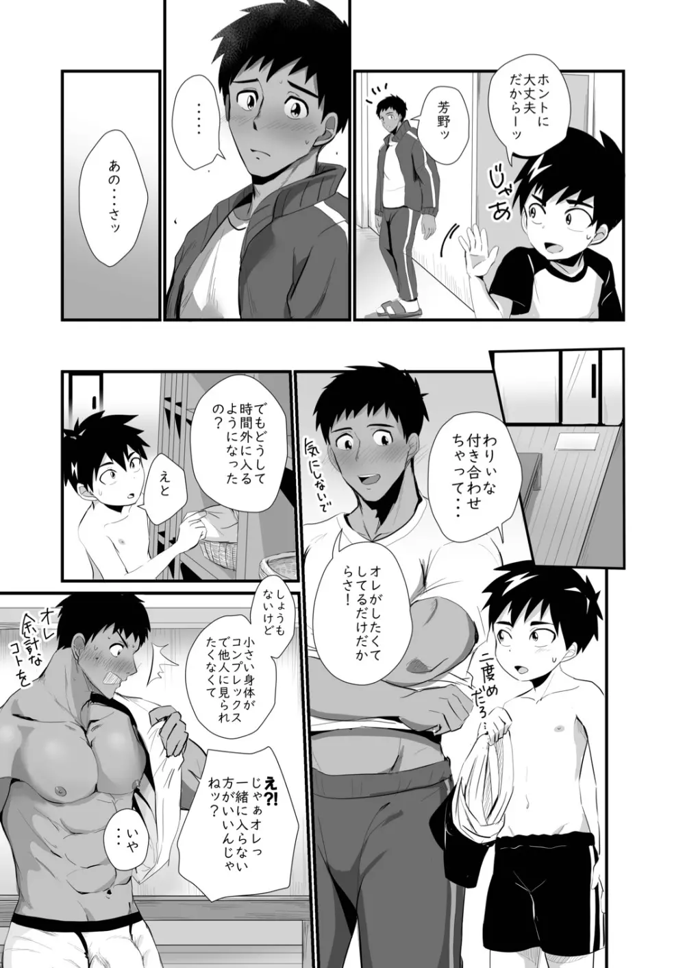 時間外入浴4 Page.27