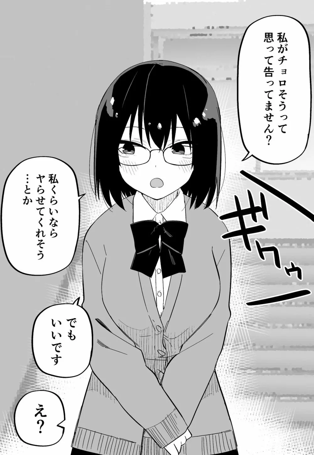 チョロそうだから告ったらガチ惚れする奴 Page.2