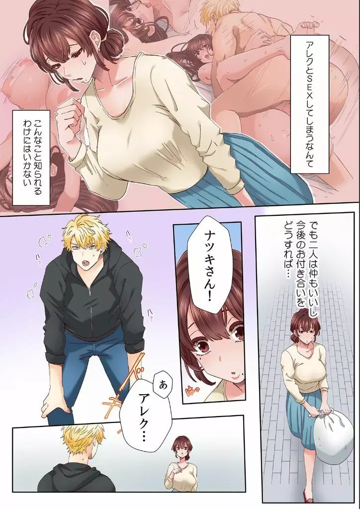 「奥さんの穴、俺ので塞いであげますね?」欲求不満な人妻が隣人留学生のXLち〇ぽに堕ちるまで…【フルカラー】 (2) Page.2