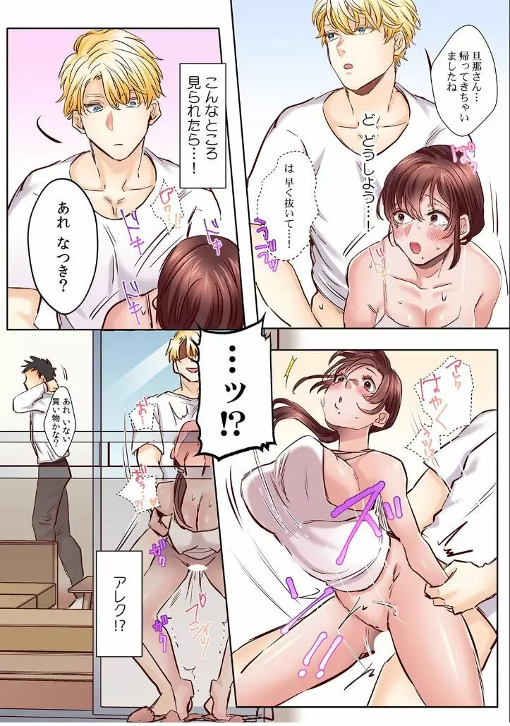 「奥さんの穴、俺ので塞いであげますね?」欲求不満な人妻が隣人留学生のXLち〇ぽに堕ちるまで…【フルカラー】 (2) Page.24
