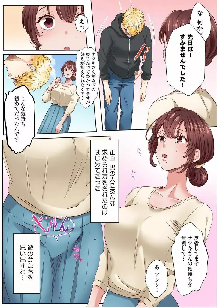 「奥さんの穴、俺ので塞いであげますね?」欲求不満な人妻が隣人留学生のXLち〇ぽに堕ちるまで…【フルカラー】 (2) Page.3
