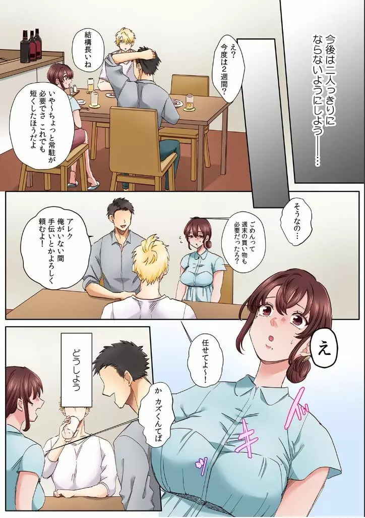 「奥さんの穴、俺ので塞いであげますね?」欲求不満な人妻が隣人留学生のXLち〇ぽに堕ちるまで…【フルカラー】 (2) Page.5