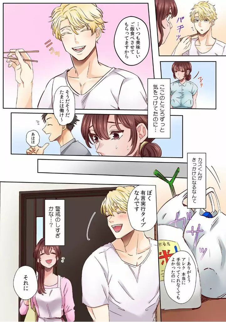 「奥さんの穴、俺ので塞いであげますね?」欲求不満な人妻が隣人留学生のXLち〇ぽに堕ちるまで…【フルカラー】 (2) Page.6