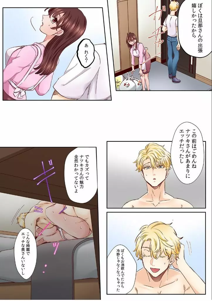 「奥さんの穴、俺ので塞いであげますね?」欲求不満な人妻が隣人留学生のXLち〇ぽに堕ちるまで…【フルカラー】 (2) Page.7