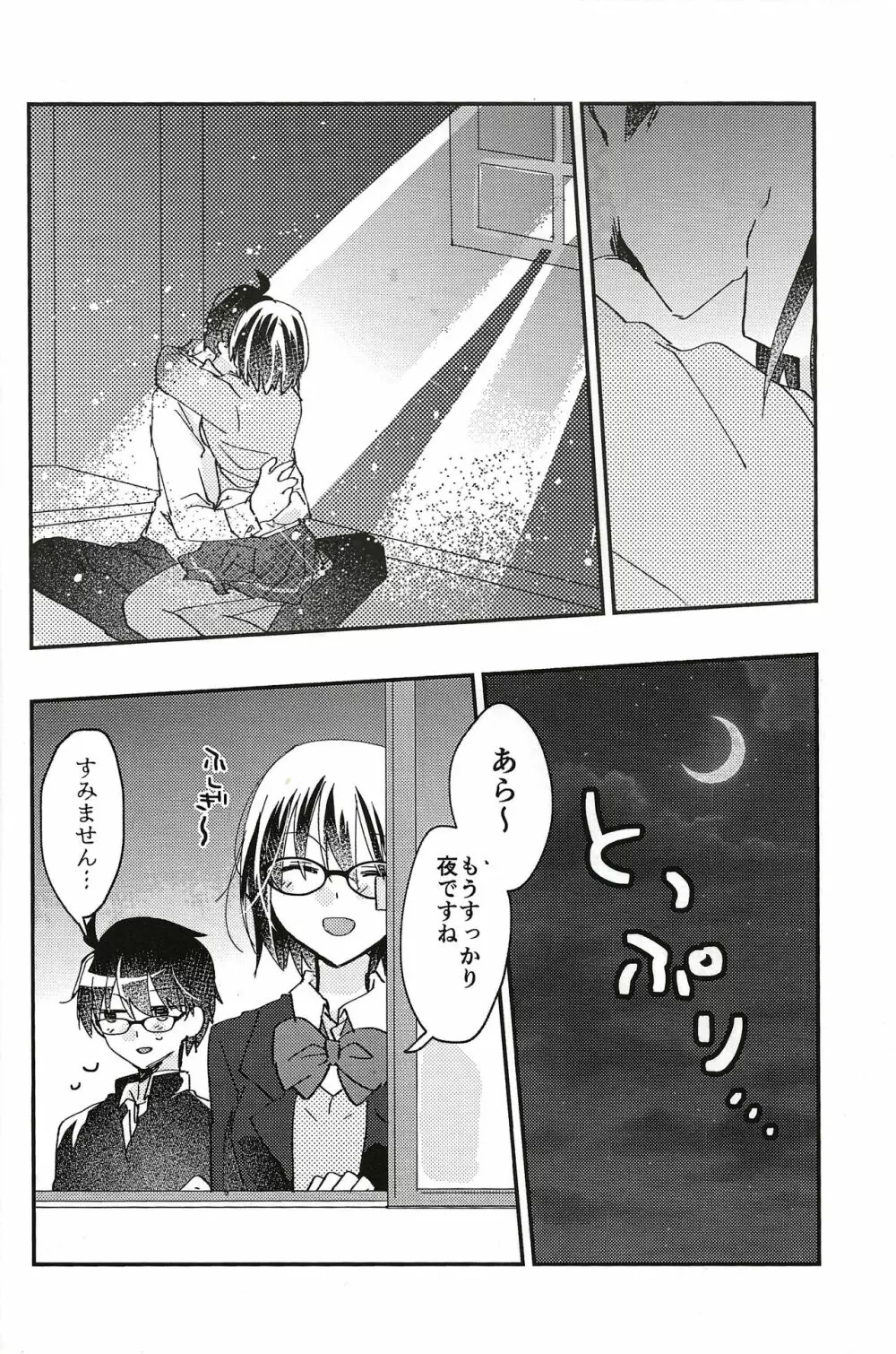 オオカミくんなら 3 Page.23