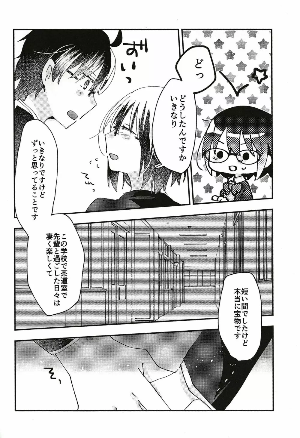 オオカミくんなら 3 Page.25