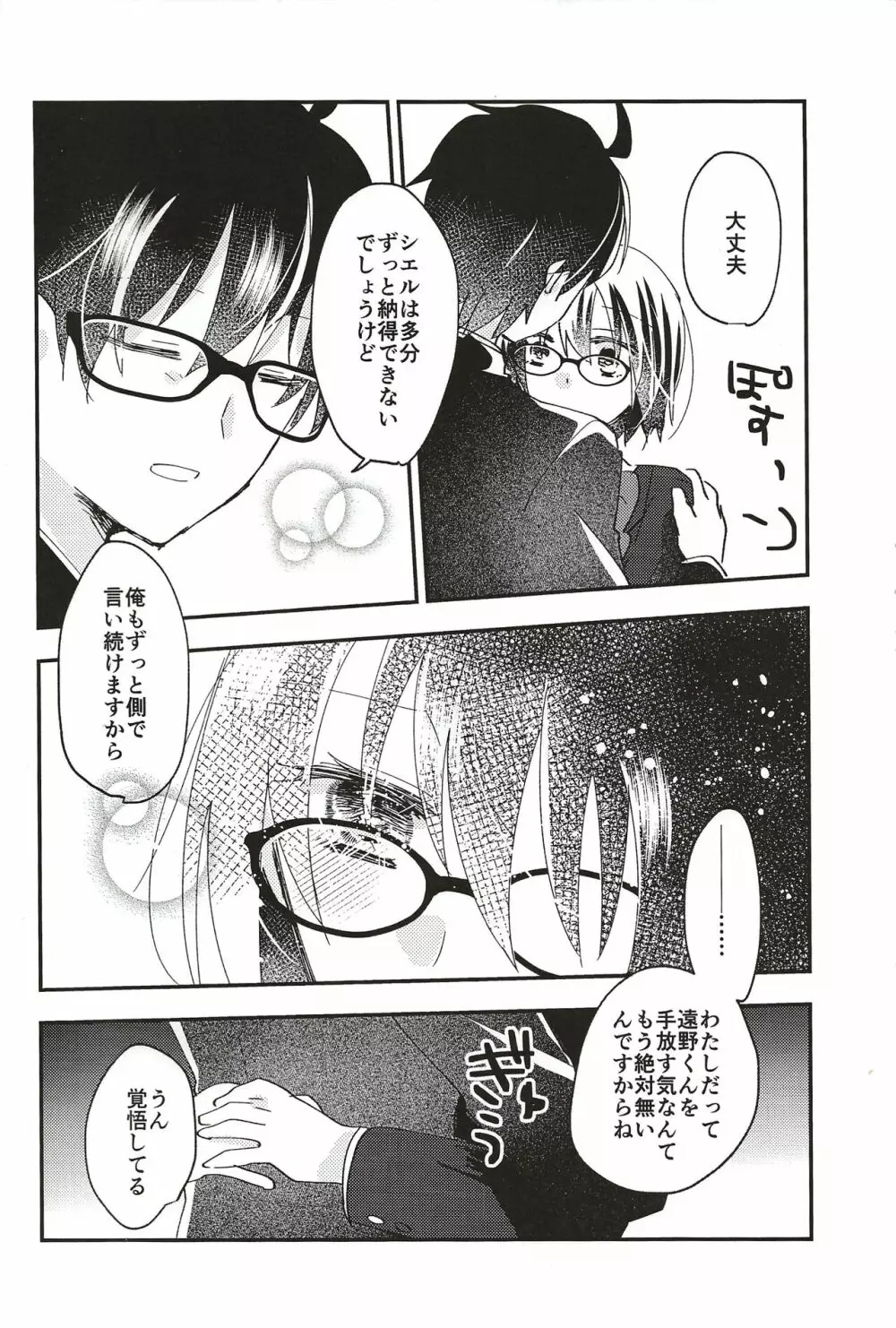 オオカミくんなら 3 Page.27