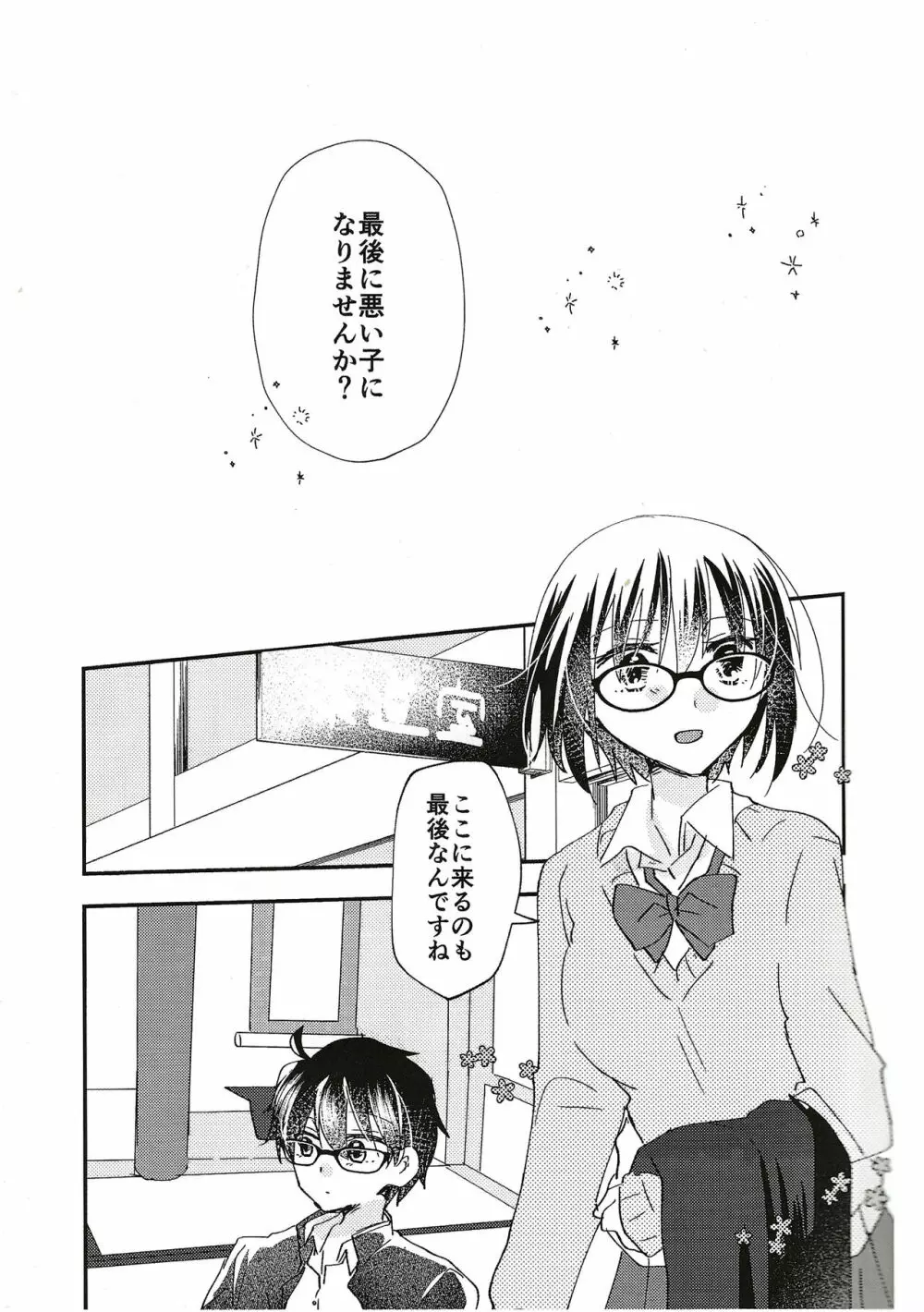 オオカミくんなら 3 Page.6