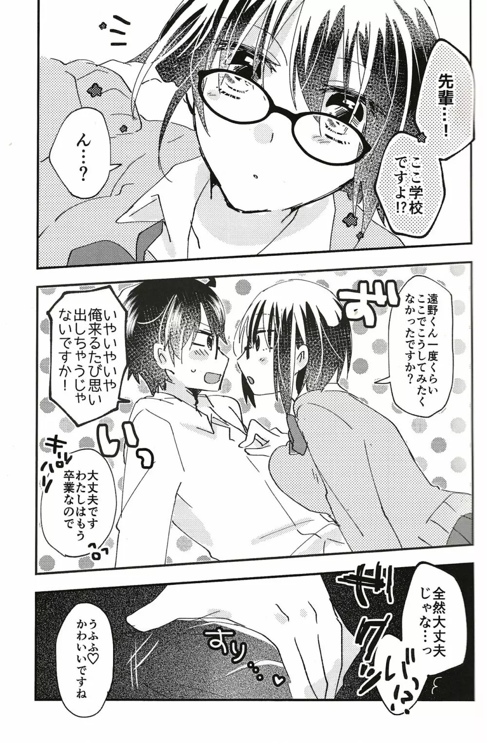 オオカミくんなら 3 Page.8