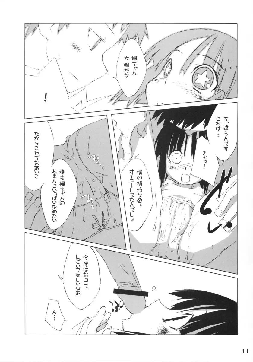 きずていぷ Page.11