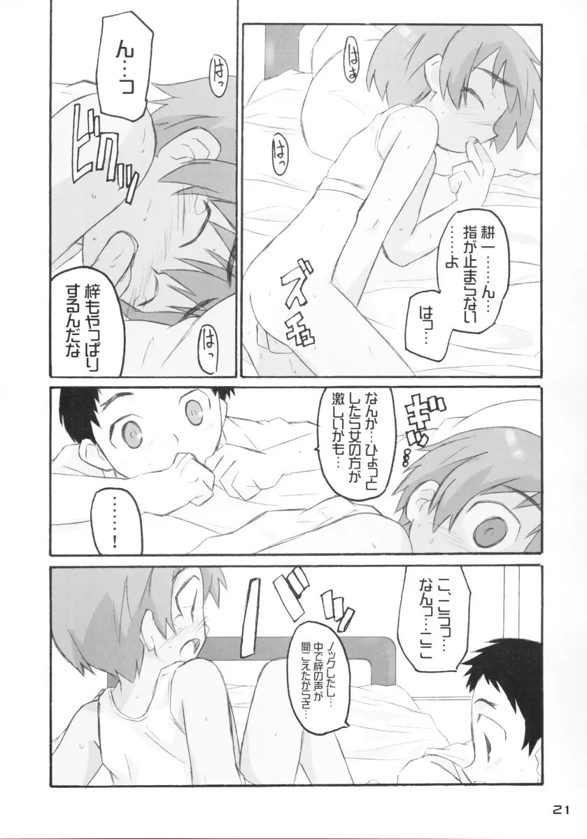 きずていぷ Page.21