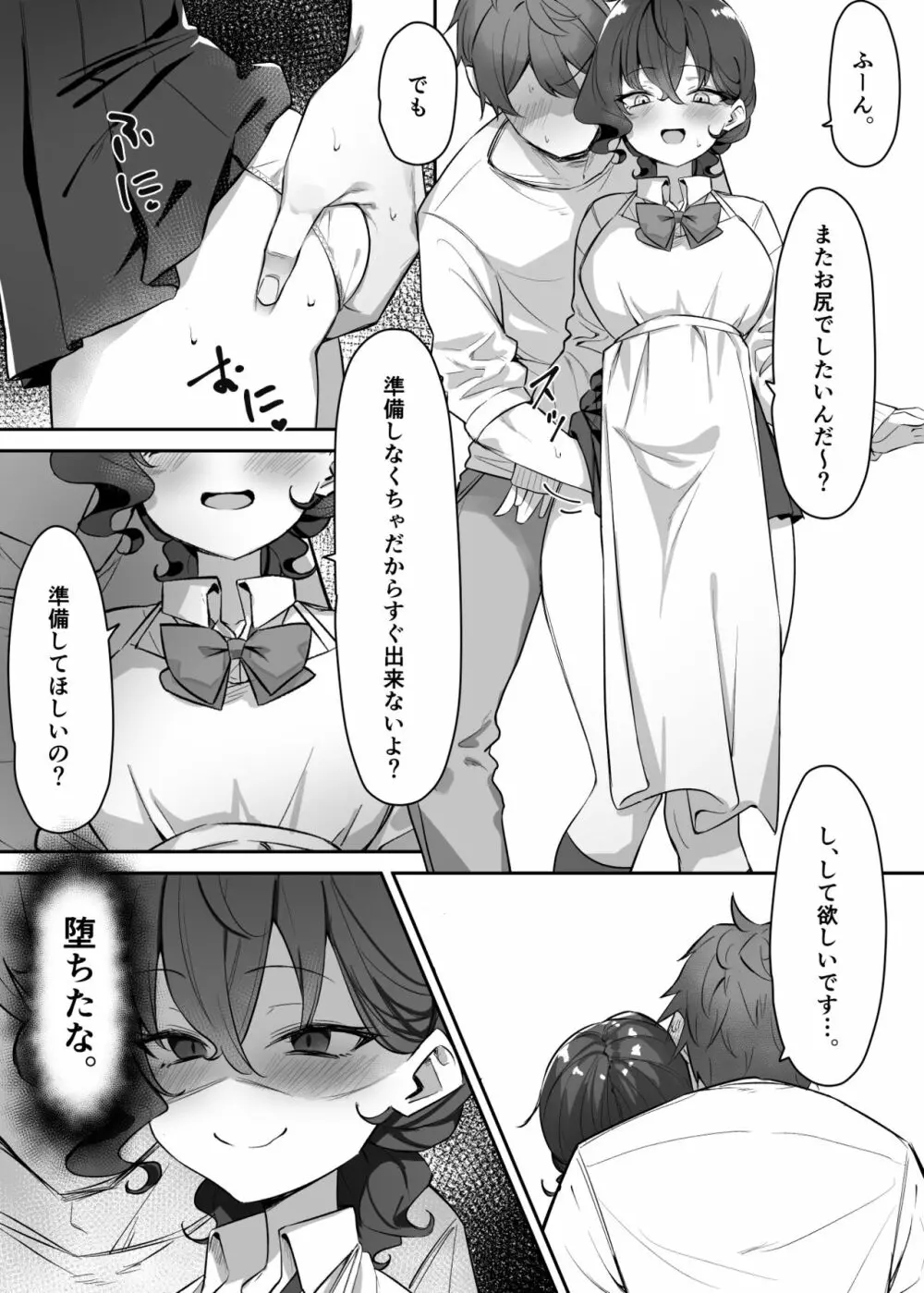 べろちゅー大好きめいちゃん Page.219