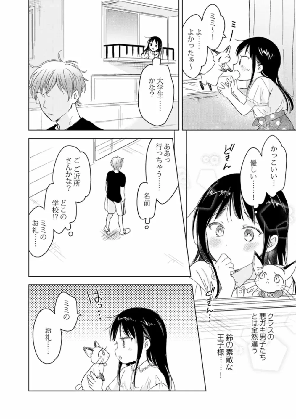 猫は恩返しなどしない。 Page.10