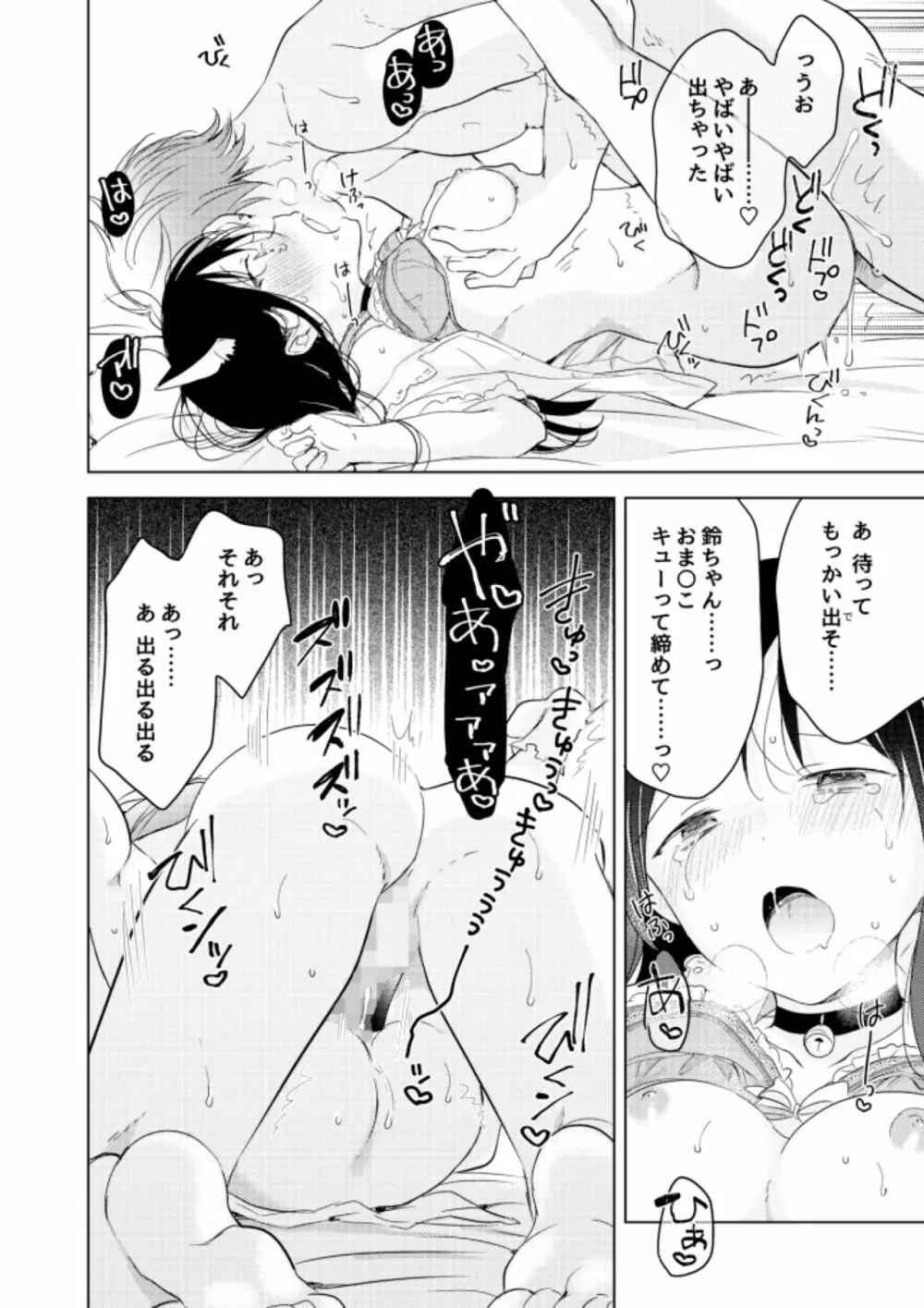 猫は恩返しなどしない。 Page.20