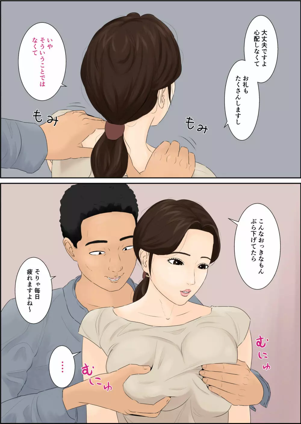 人妻ナンパ ブタ堕ち Page.8