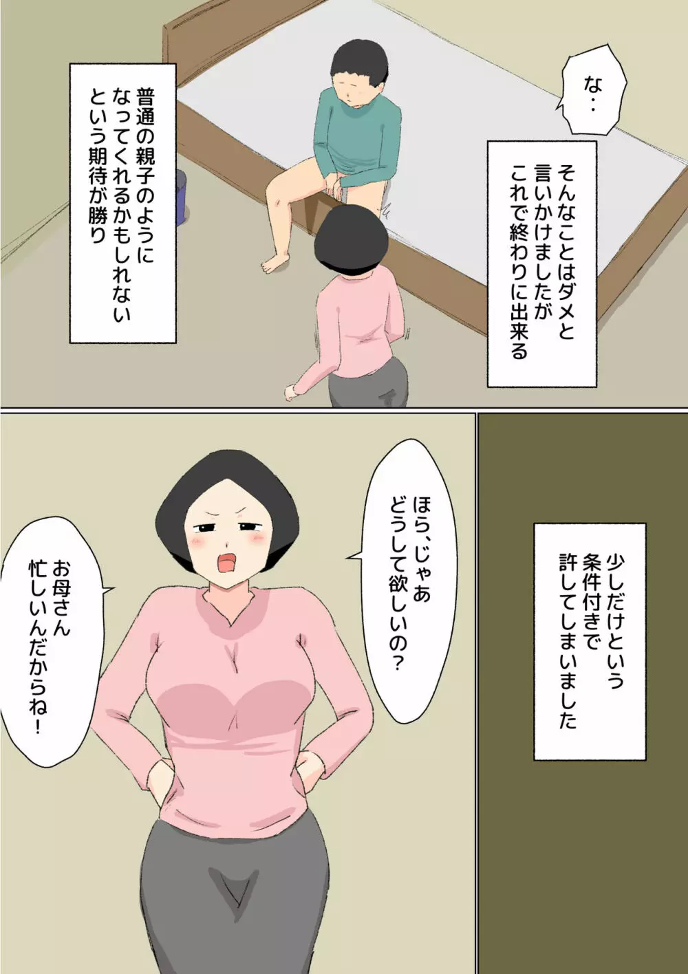 母子相姦 んもう!しょうがない子ね・・・ Page.11