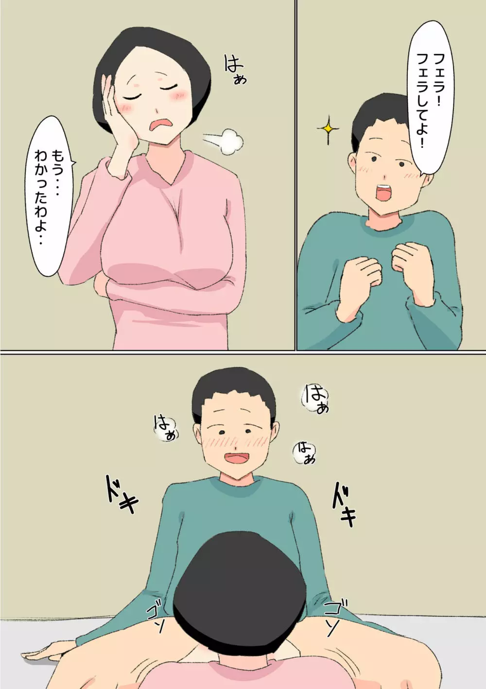 母子相姦 んもう!しょうがない子ね・・・ Page.12