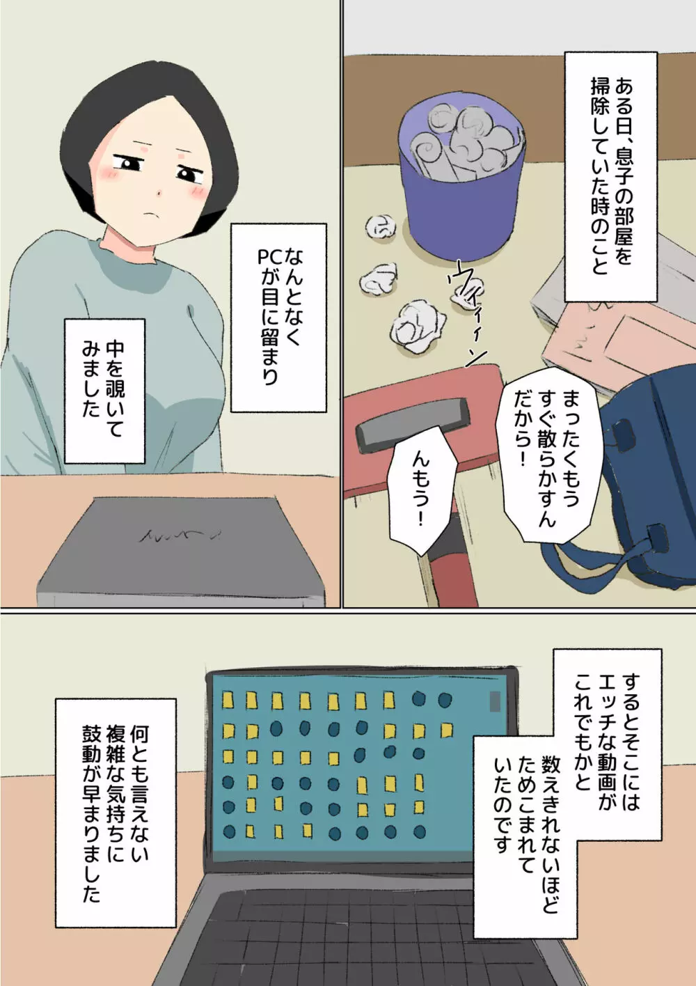 母子相姦 んもう!しょうがない子ね・・・ Page.23